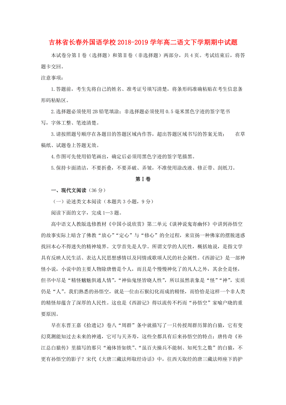 吉林省长春外国语学校2018-2019学年高二语文下学期期中试题.doc_第1页