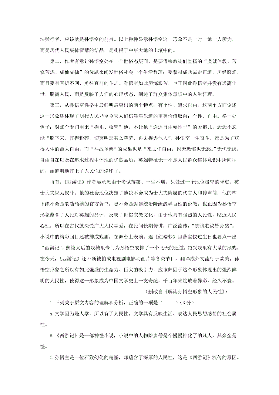 吉林省长春外国语学校2018-2019学年高二语文下学期期中试题.doc_第2页