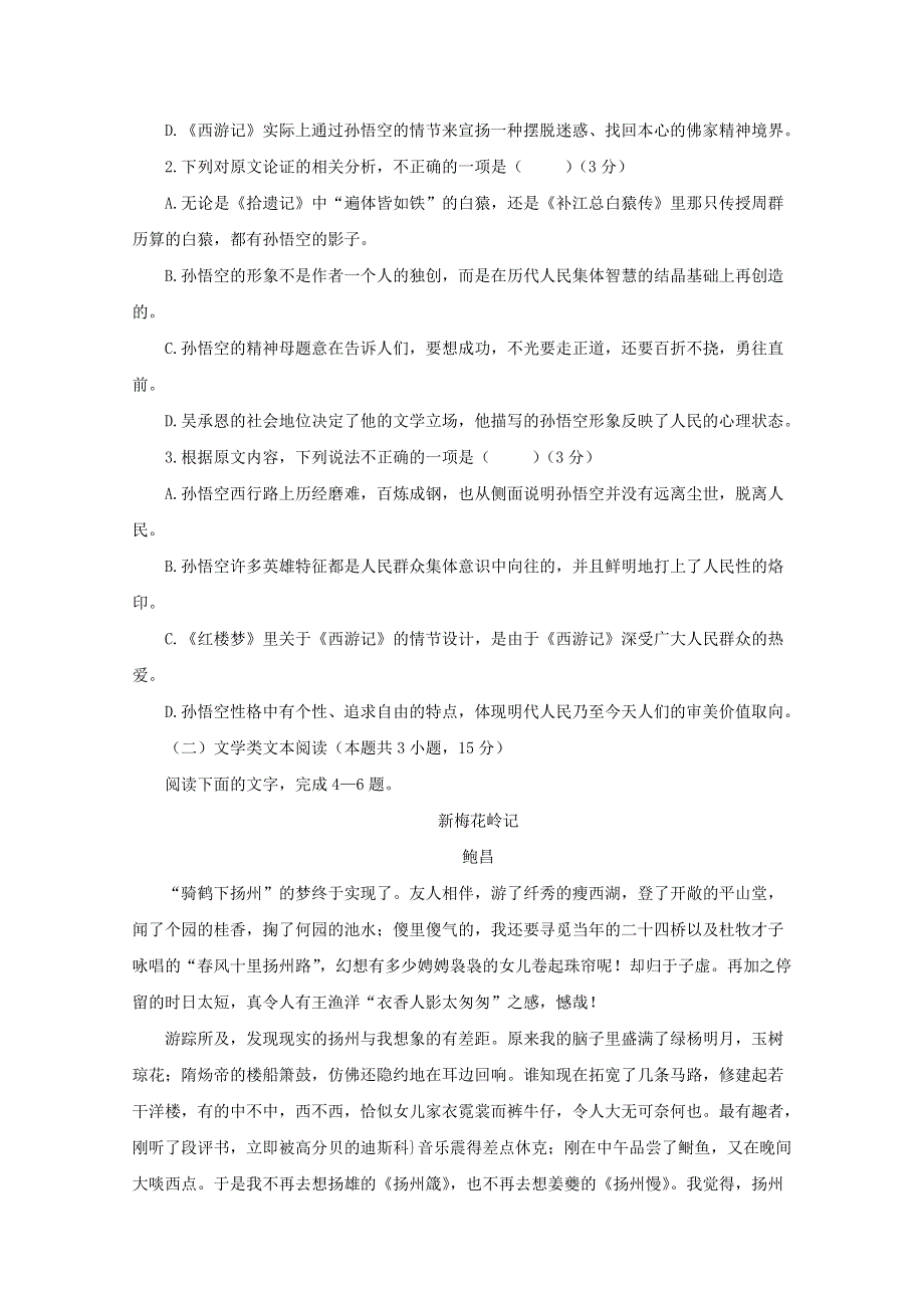 吉林省长春外国语学校2018-2019学年高二语文下学期期中试题.doc_第3页