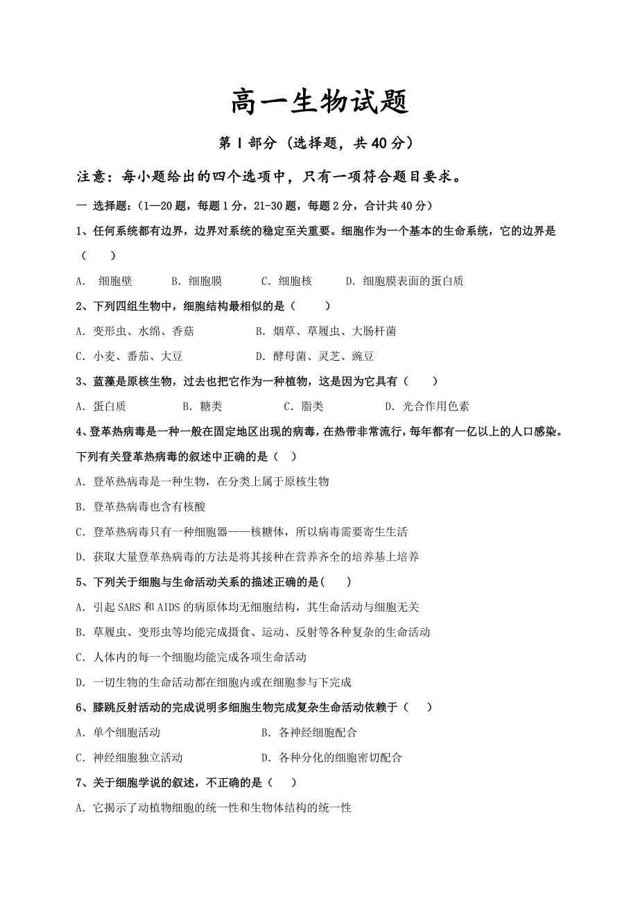 四川省眉山市彭山区第一中学2019-2020学年高一10月月考生物试题 WORD版含答案.doc_第1页