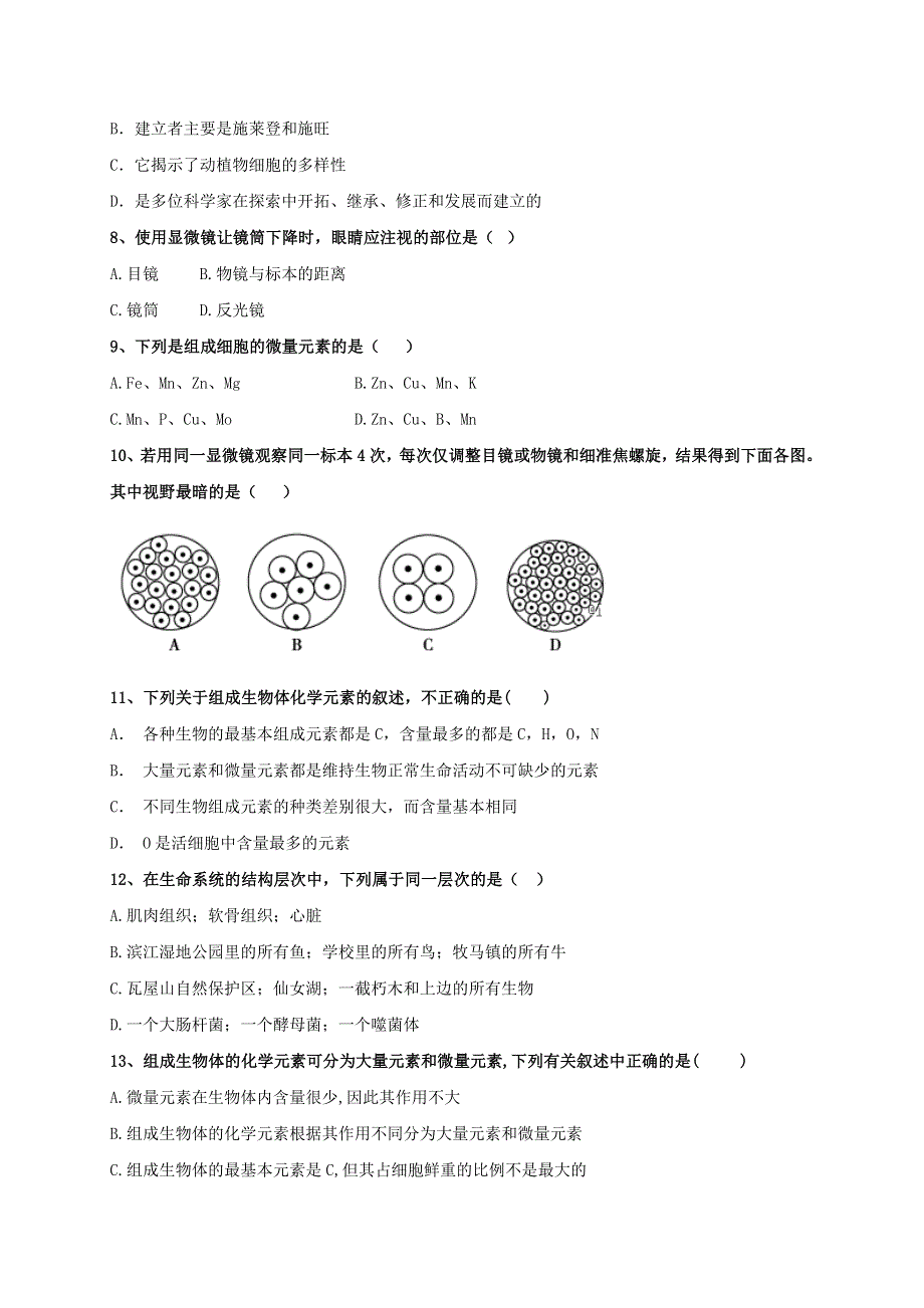 四川省眉山市彭山区第一中学2019-2020学年高一10月月考生物试题 WORD版含答案.doc_第2页