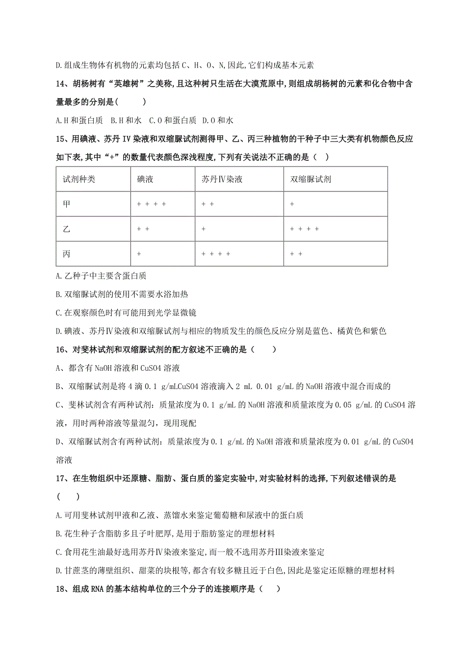 四川省眉山市彭山区第一中学2019-2020学年高一10月月考生物试题 WORD版含答案.doc_第3页