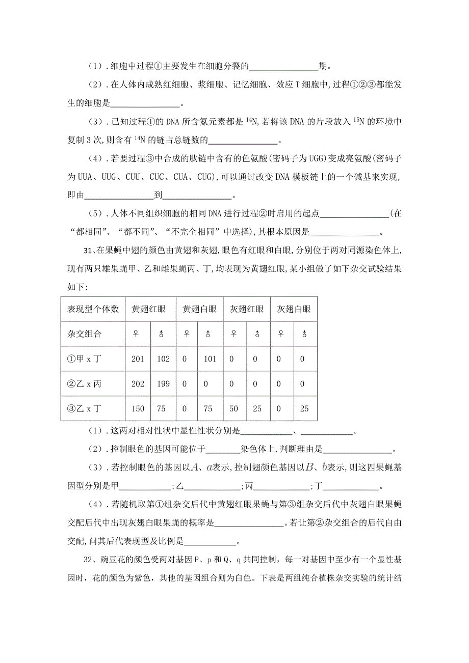 四川省眉山市彭山一中2020届高三上学期开学考试生物试题 WORD版含答案.doc_第3页