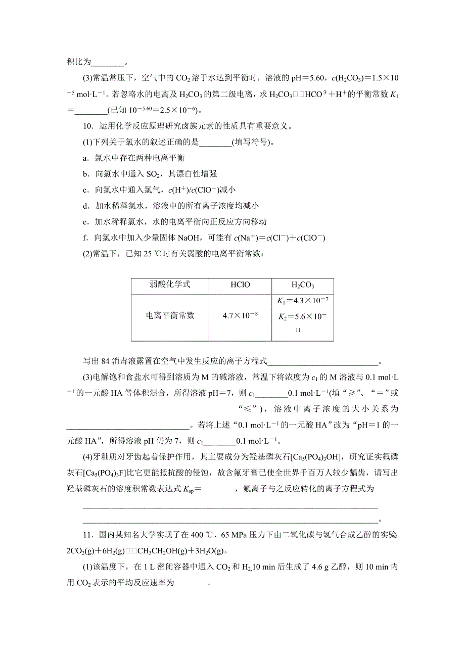 2016届《三维设计》高考一轮复习化学(人教版)一课双测备选作业：热点专题专练4 四大平衡常数的应用.doc_第3页