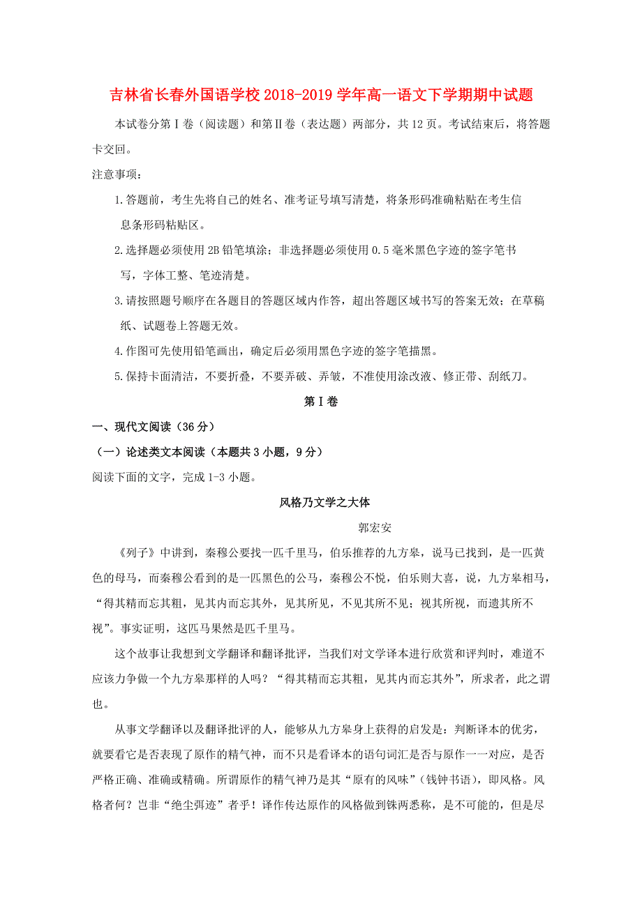 吉林省长春外国语学校2018-2019学年高一语文下学期期中试题.doc_第1页