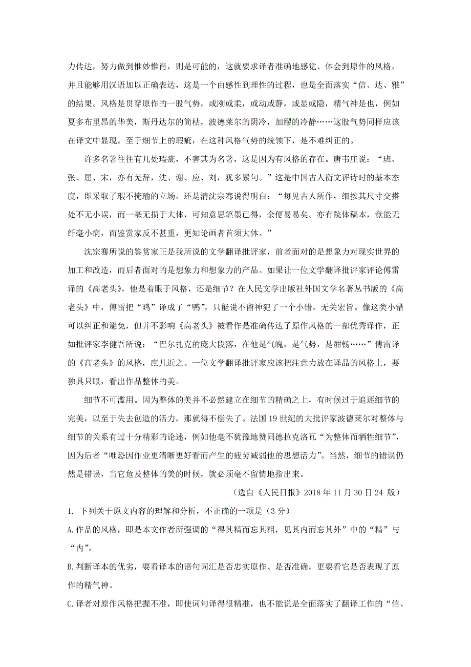 吉林省长春外国语学校2018-2019学年高一语文下学期期中试题.doc_第2页