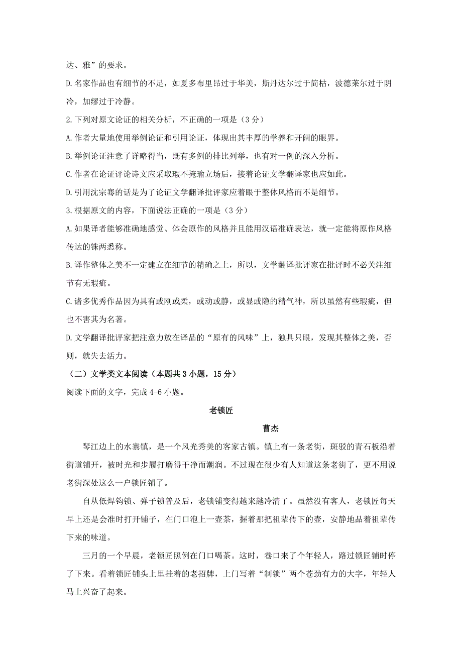 吉林省长春外国语学校2018-2019学年高一语文下学期期中试题.doc_第3页