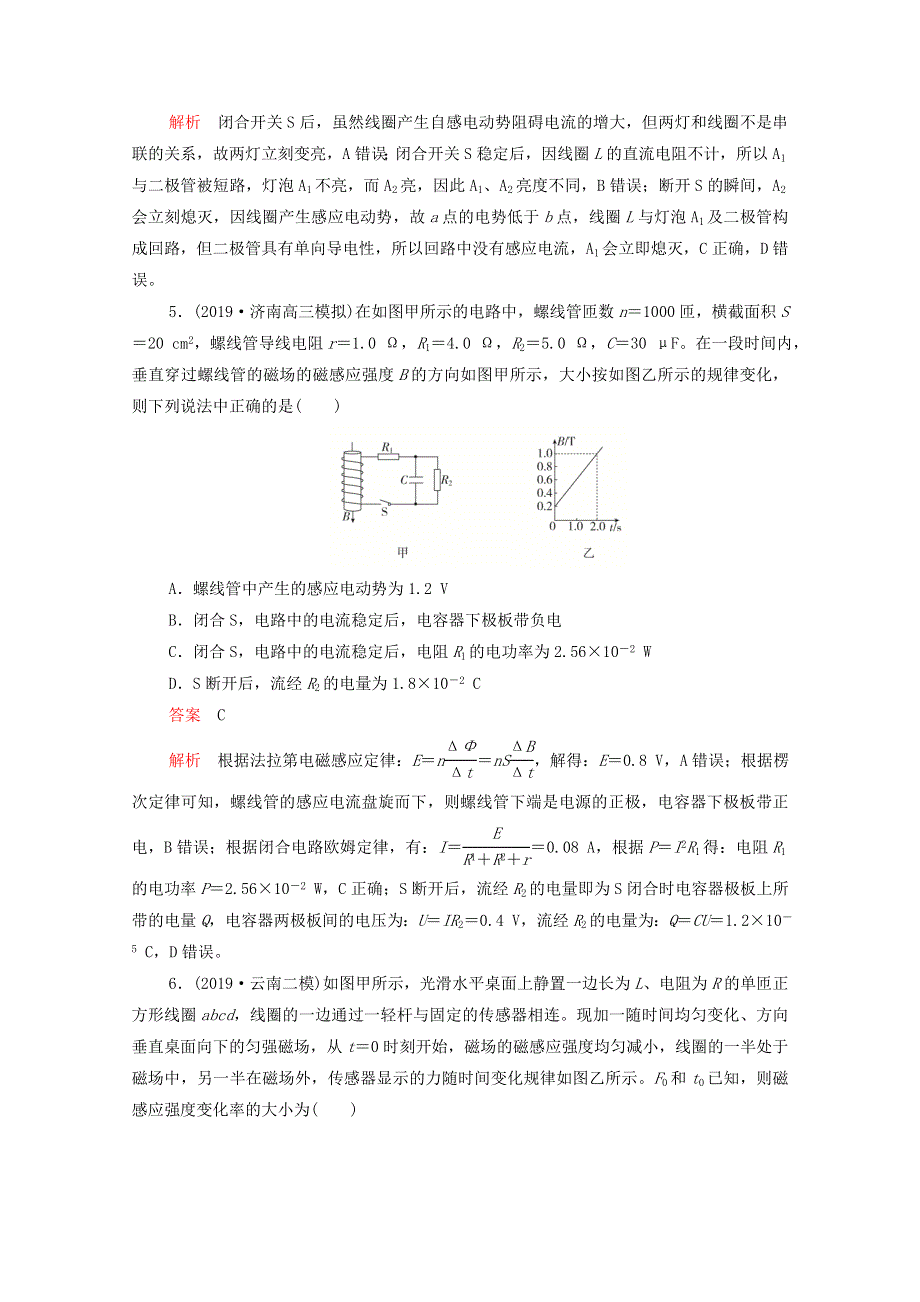 2021届高考物理一轮复习 专题重组卷 第一部分 单元十一 电磁感应（含解析）.doc_第3页