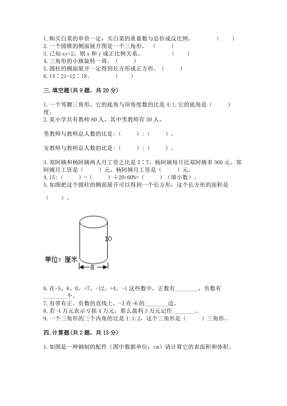 人教版六年级数学下册期末模拟试卷【典型题】.docx_第2页