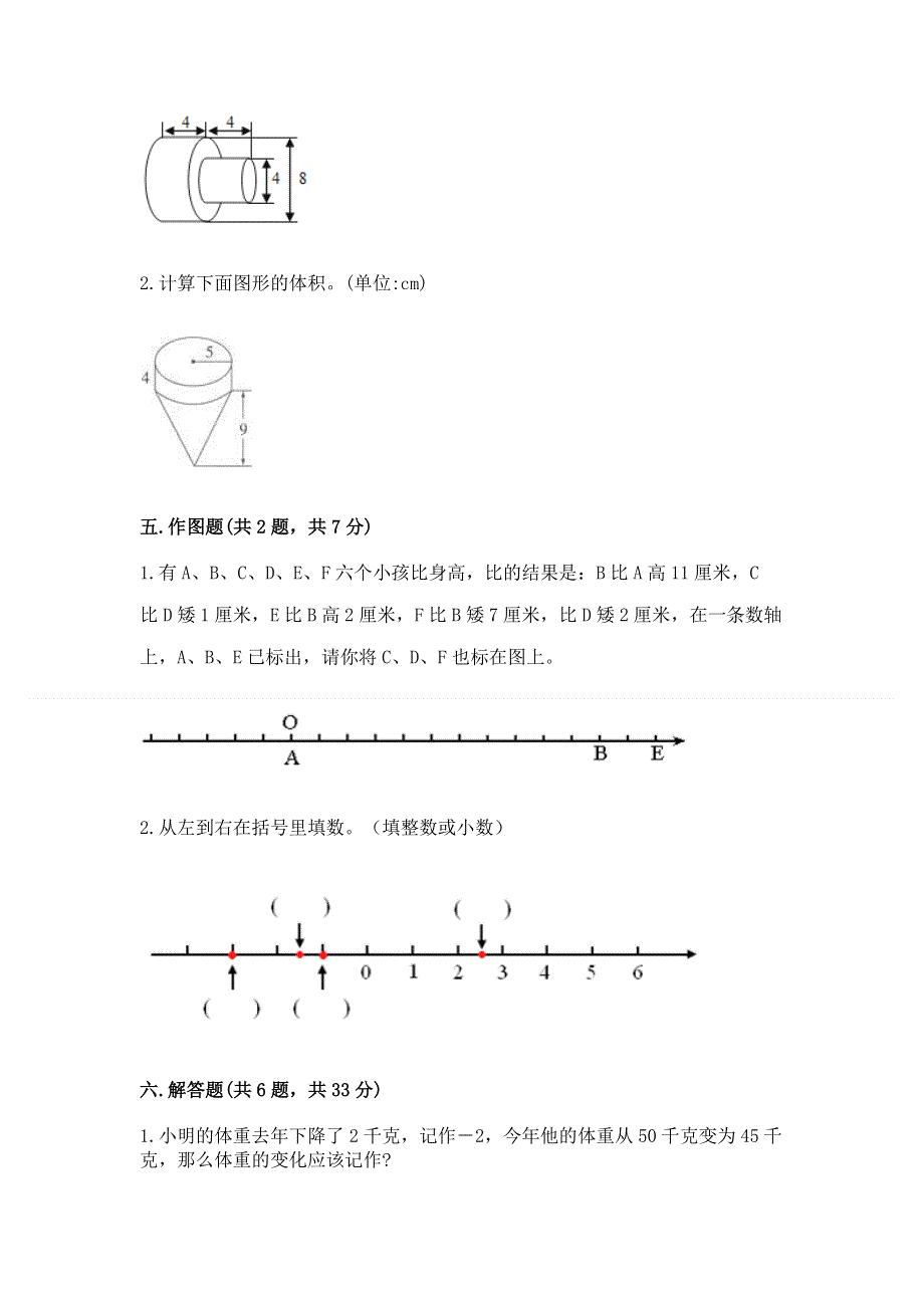 人教版六年级数学下册期末模拟试卷【典型题】.docx_第3页