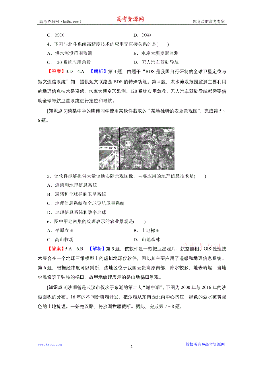 2020-2021学年新教材地理中图版必修第二册课后训练：第4章 第4节 地理信息技术的应用 WORD版含解析.doc_第2页