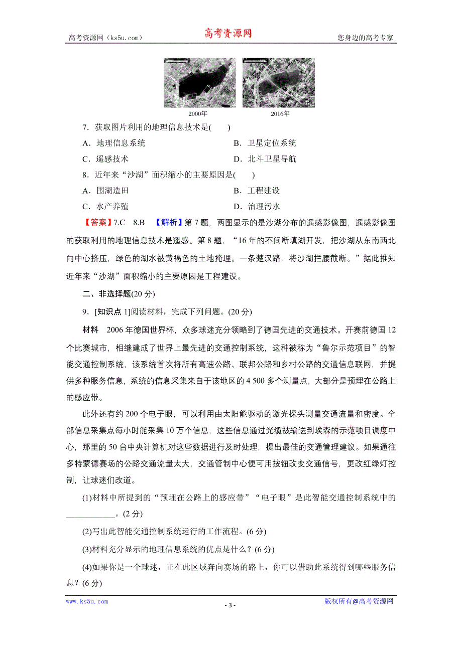 2020-2021学年新教材地理中图版必修第二册课后训练：第4章 第4节 地理信息技术的应用 WORD版含解析.doc_第3页