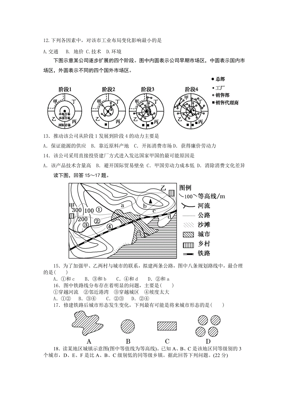 山东省枣庄市第八中学北校区2015-2016学年高一5月月考文科综合试题 WORD版含答案.doc_第3页