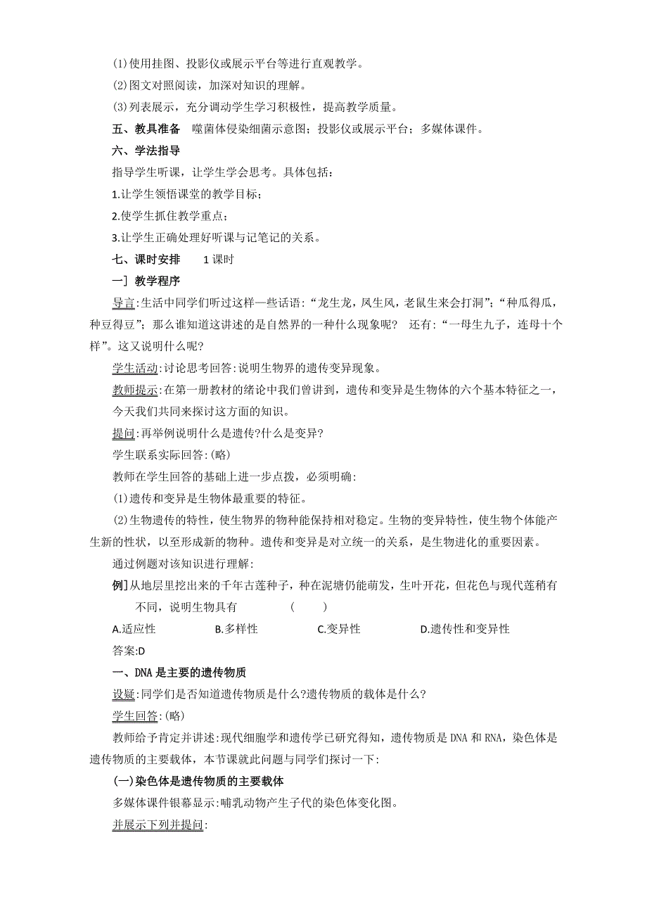 人教高中生物必修2教案：第三章 第一节 DNA是主要的遗传物质1 WORD版.doc_第2页