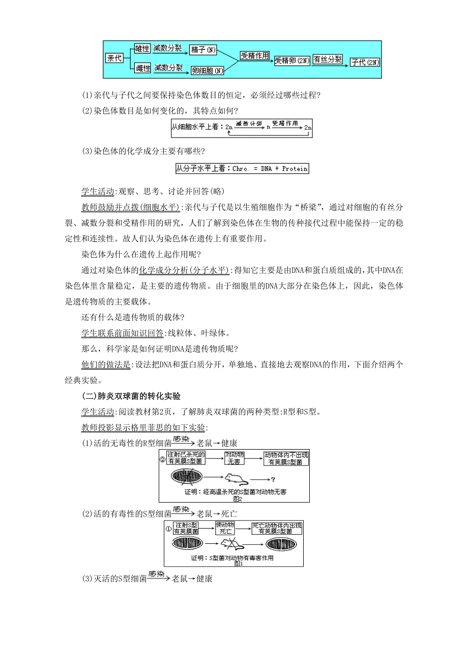 人教高中生物必修2教案：第三章 第一节 DNA是主要的遗传物质1 WORD版.doc_第3页