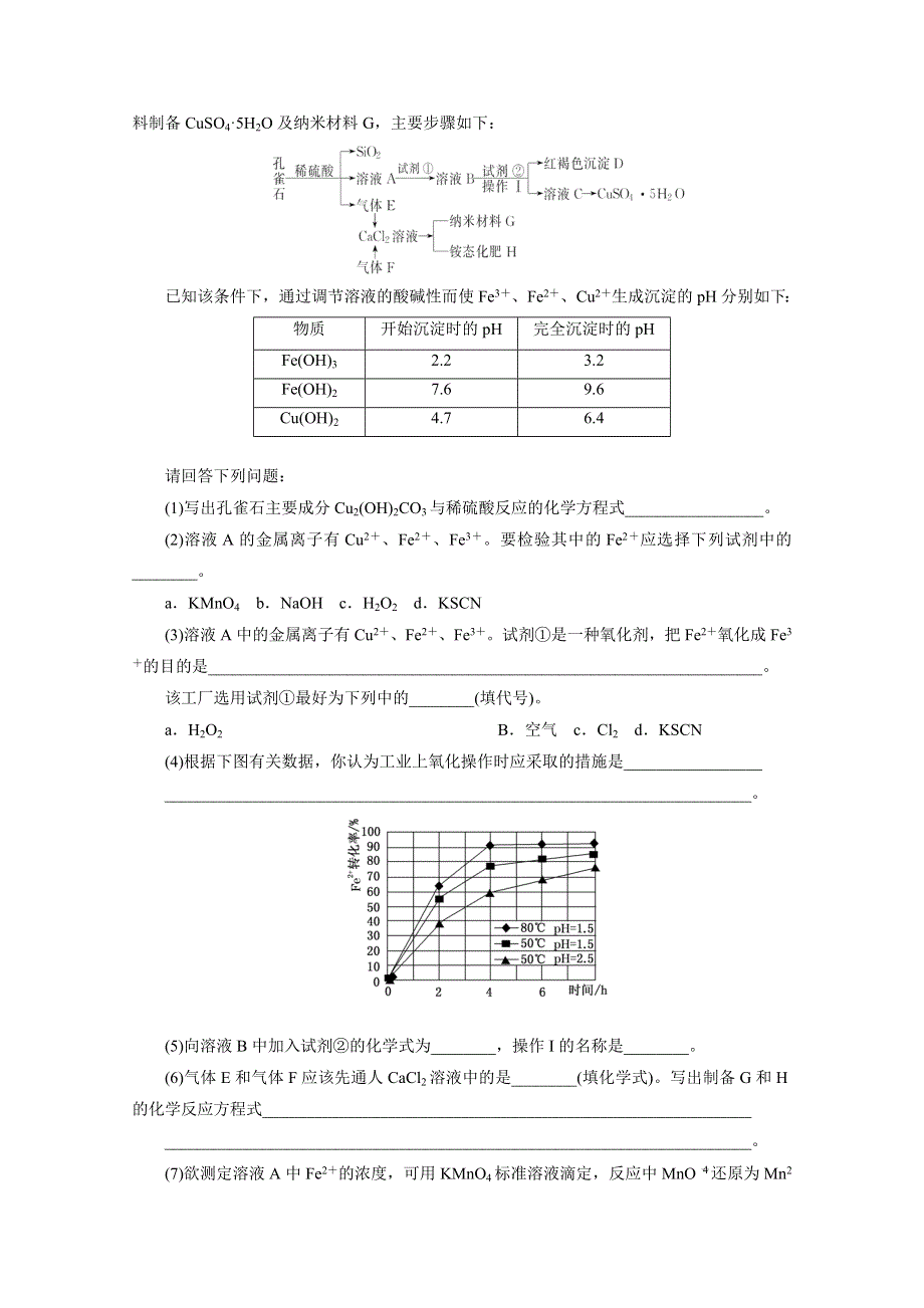 2016届《三维设计》高考一轮复习化学(人教版)一课双测备选作业：课时跟踪检测26 盐类的水解.doc_第3页