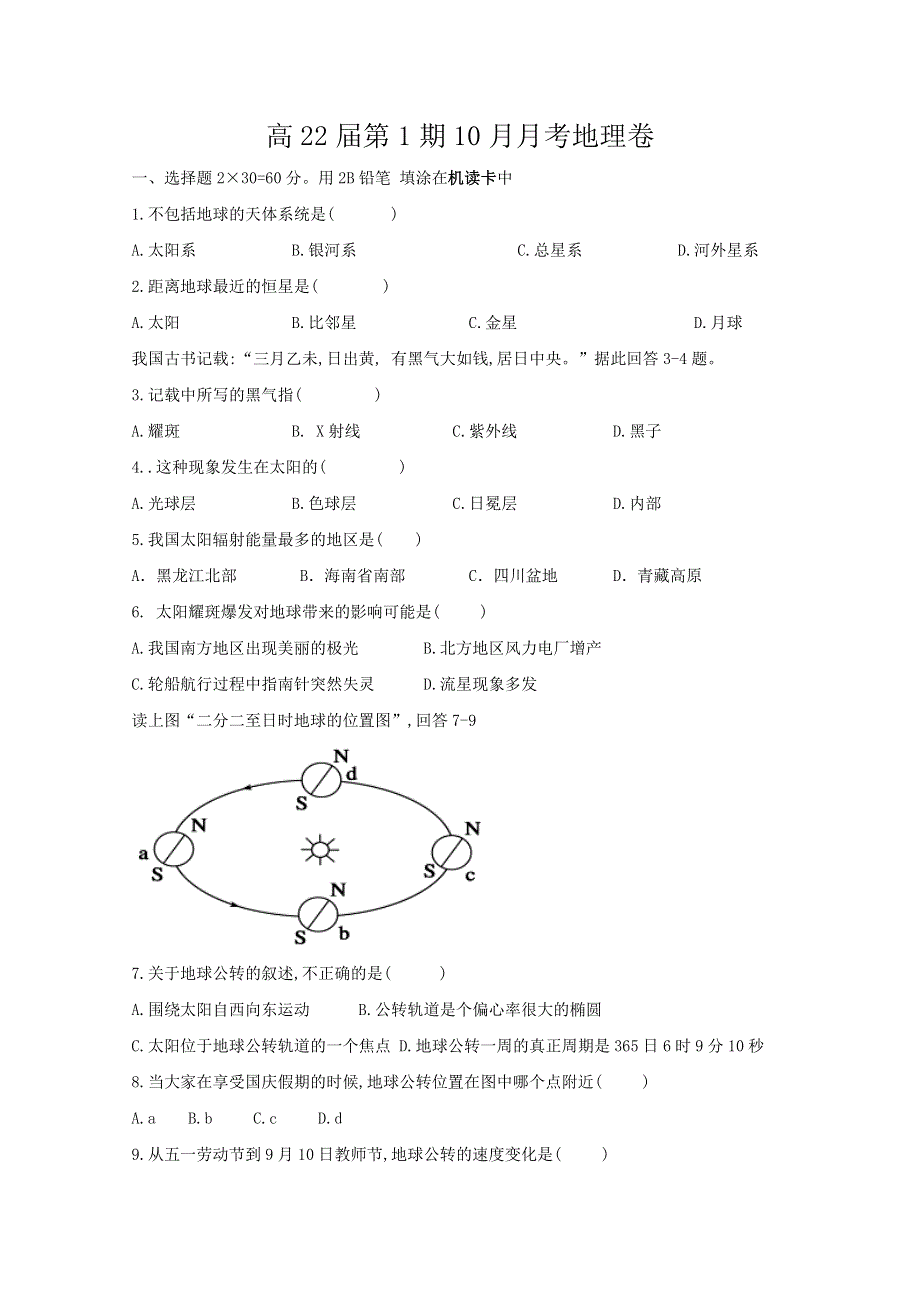 四川省眉山市彭山区第一中学2019-2020学年高一10月月考地理试题 WORD版含答案.doc_第1页