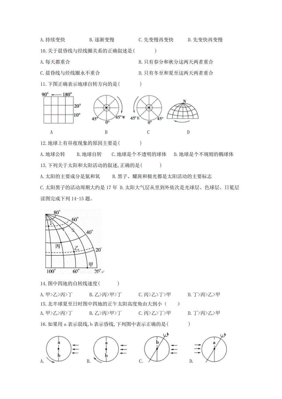 四川省眉山市彭山区第一中学2019-2020学年高一10月月考地理试题 WORD版含答案.doc_第2页