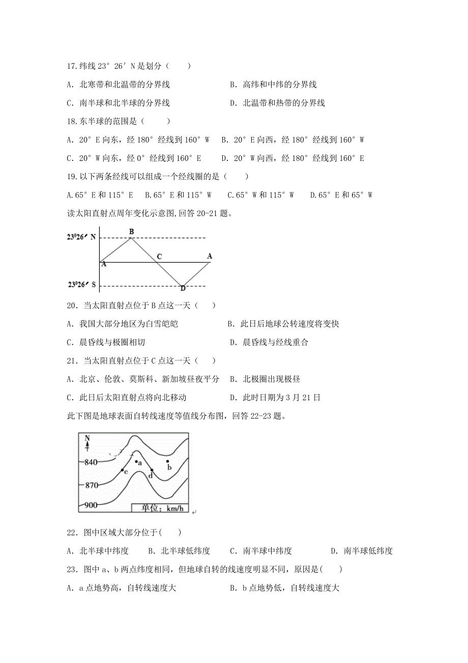 四川省眉山市彭山区第一中学2019-2020学年高一10月月考地理试题 WORD版含答案.doc_第3页