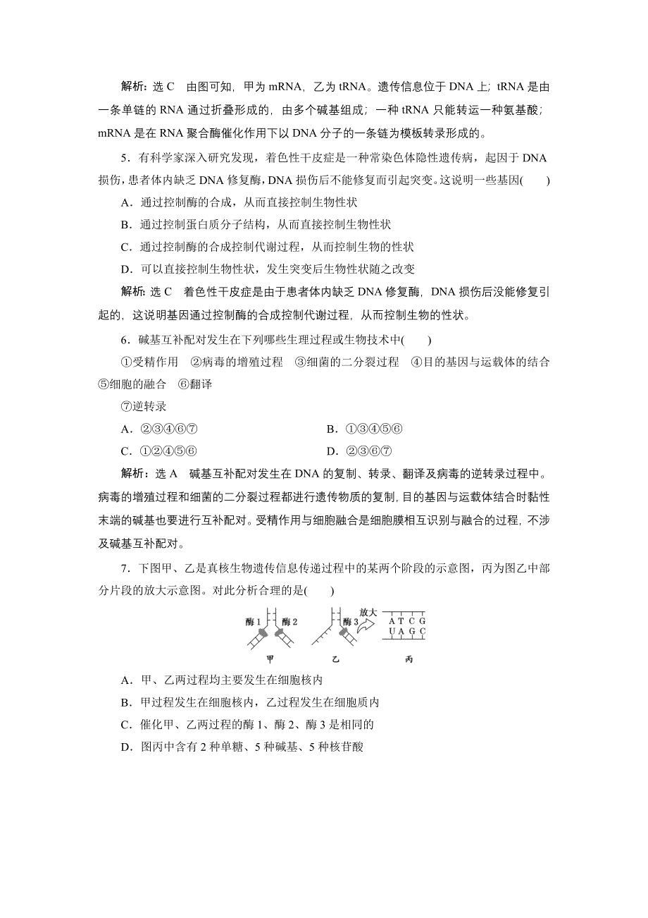 《全程设计》2015高考生物一轮复习训练：必修2第10章基因的表达.doc_第2页