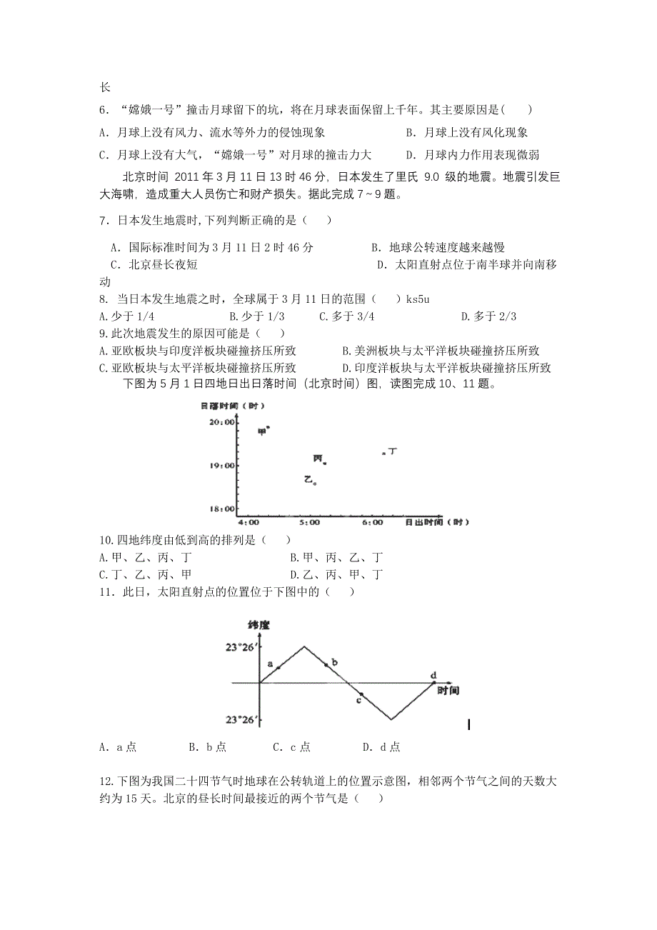 广西崇左市龙州高中2012-2013学年高一9月月考地理试题（缺答案）.doc_第2页