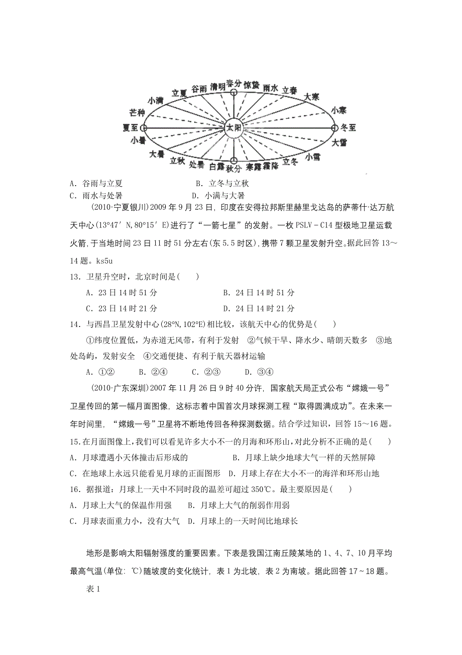 广西崇左市龙州高中2012-2013学年高一9月月考地理试题（缺答案）.doc_第3页