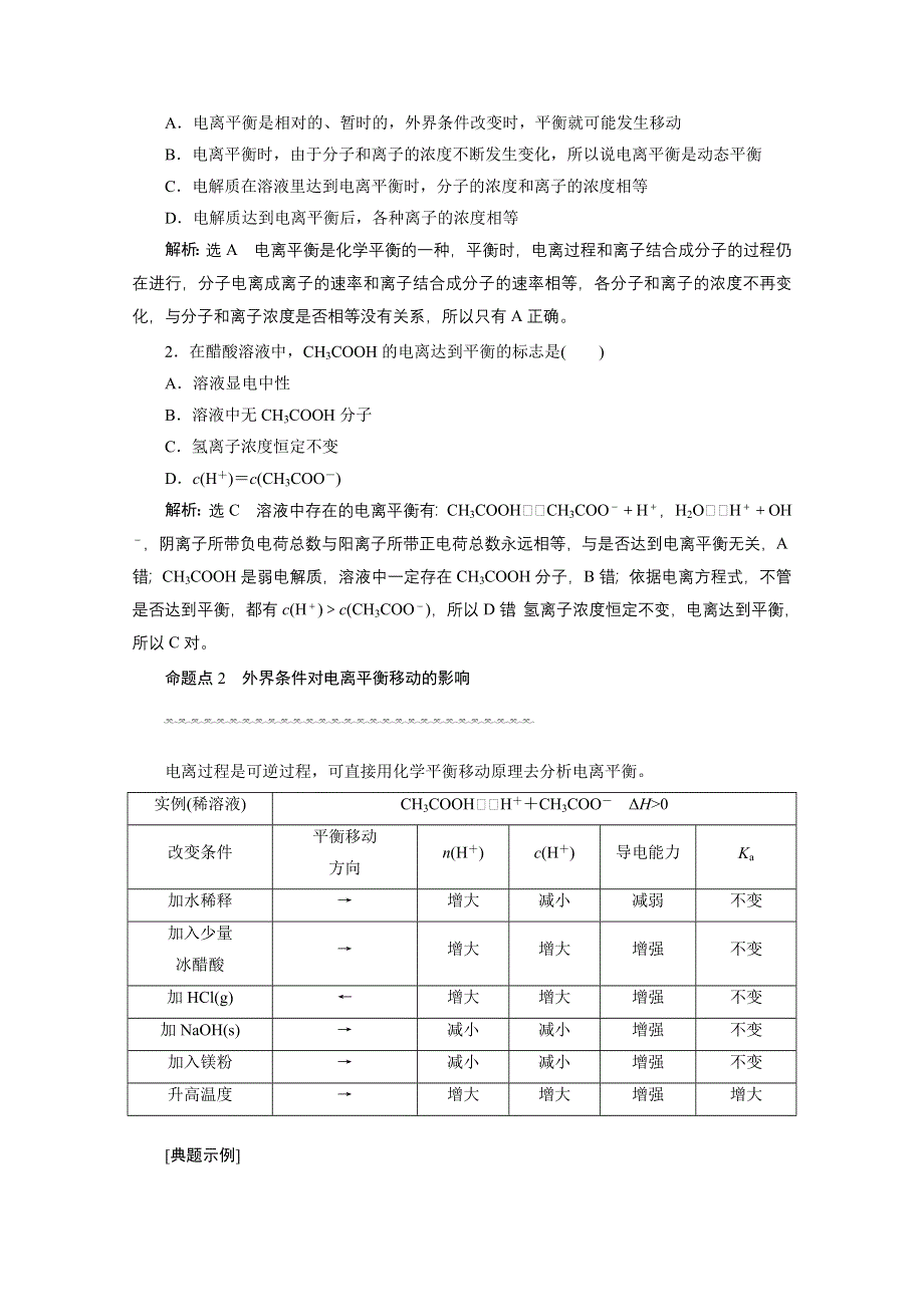 2016届《三维设计》高考一轮复习化学(人教版) 第八章 水溶液中的离子平衡.doc_第2页