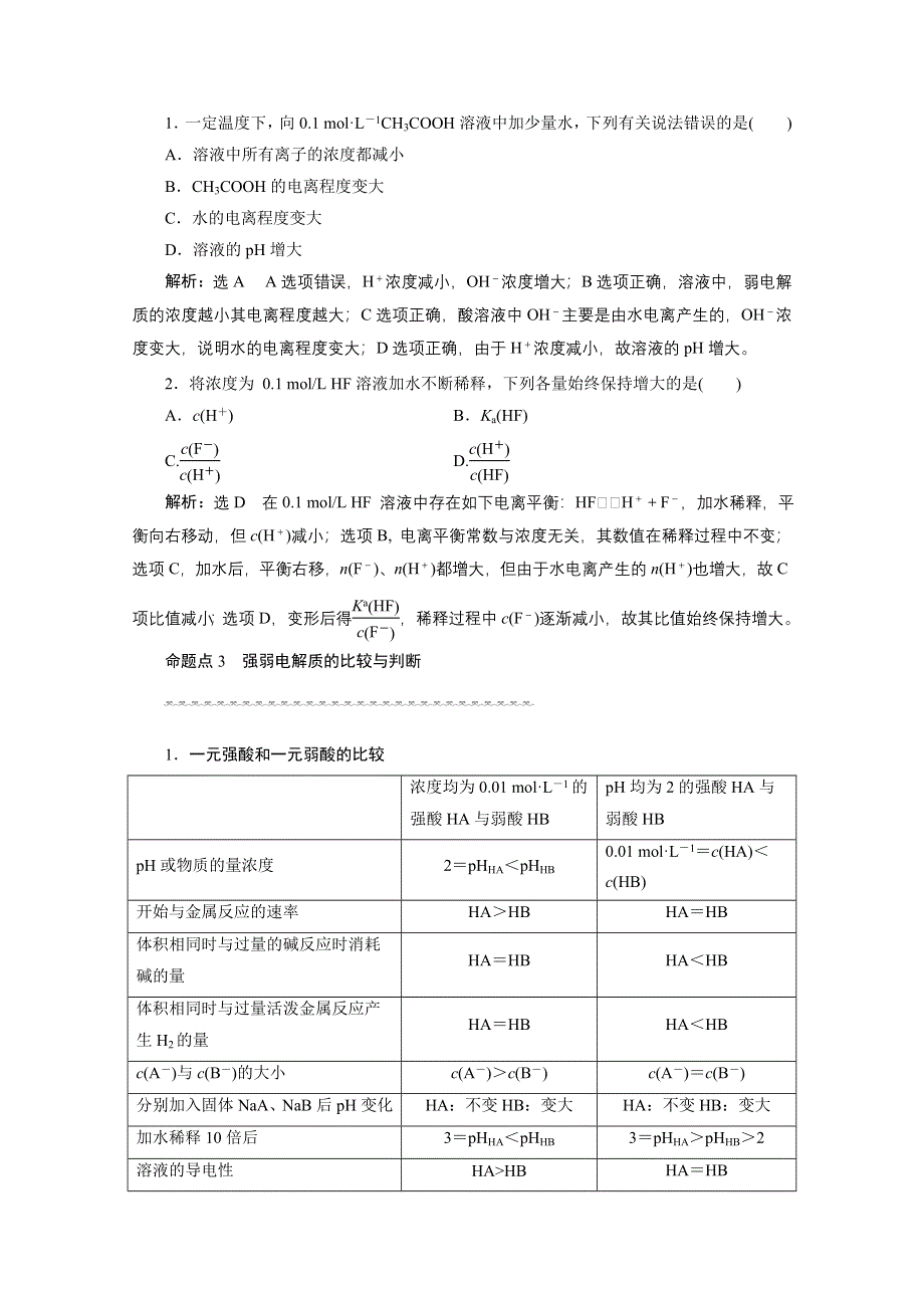 2016届《三维设计》高考一轮复习化学(人教版) 第八章 水溶液中的离子平衡.doc_第3页