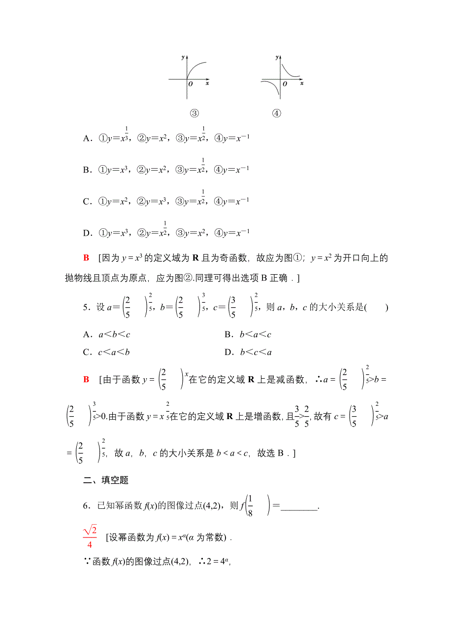 新教材2021-2022学年人教B版数学必修第二册课后练习：4-4　幂函数 WORD版含解析.doc_第2页