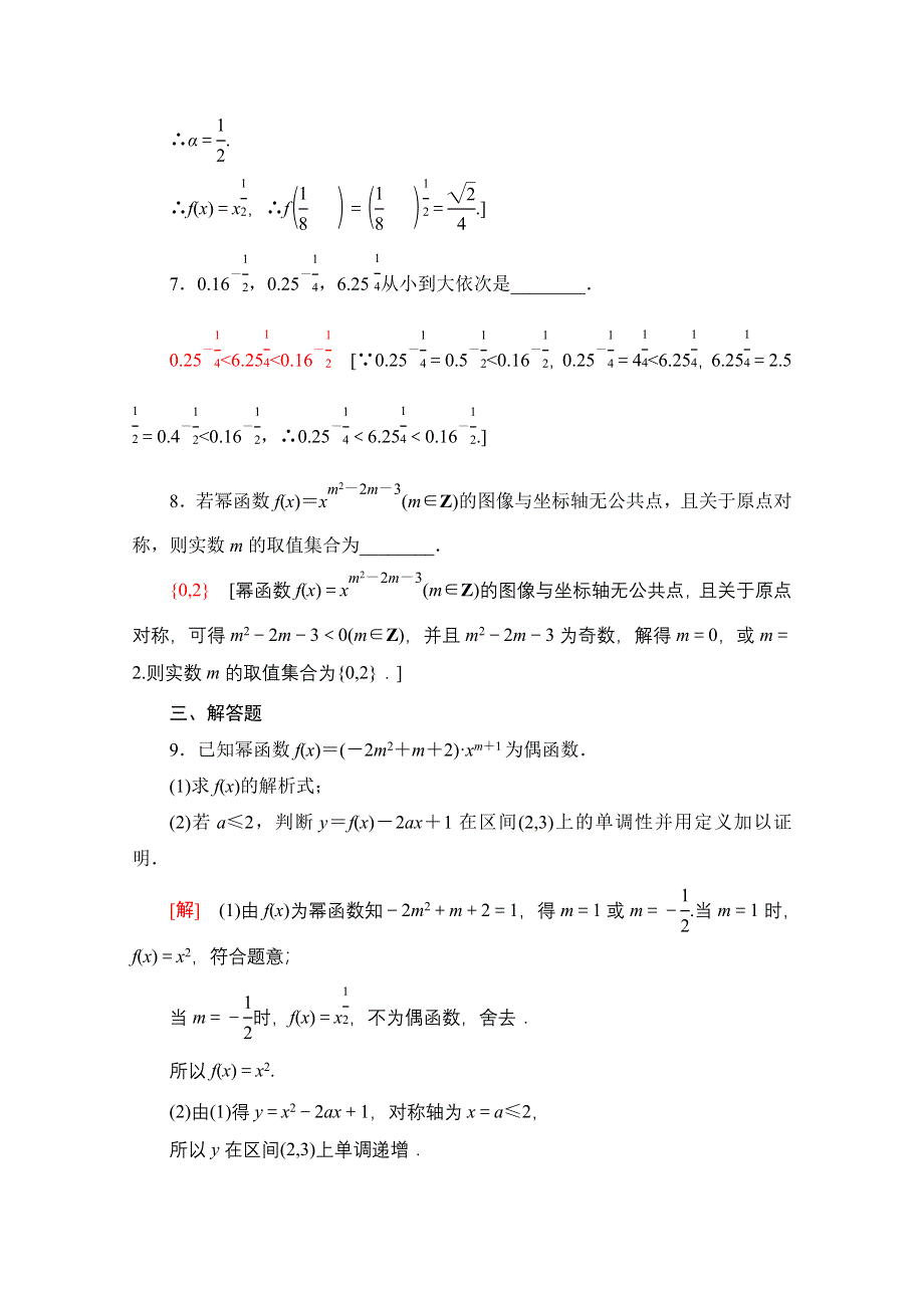 新教材2021-2022学年人教B版数学必修第二册课后练习：4-4　幂函数 WORD版含解析.doc_第3页