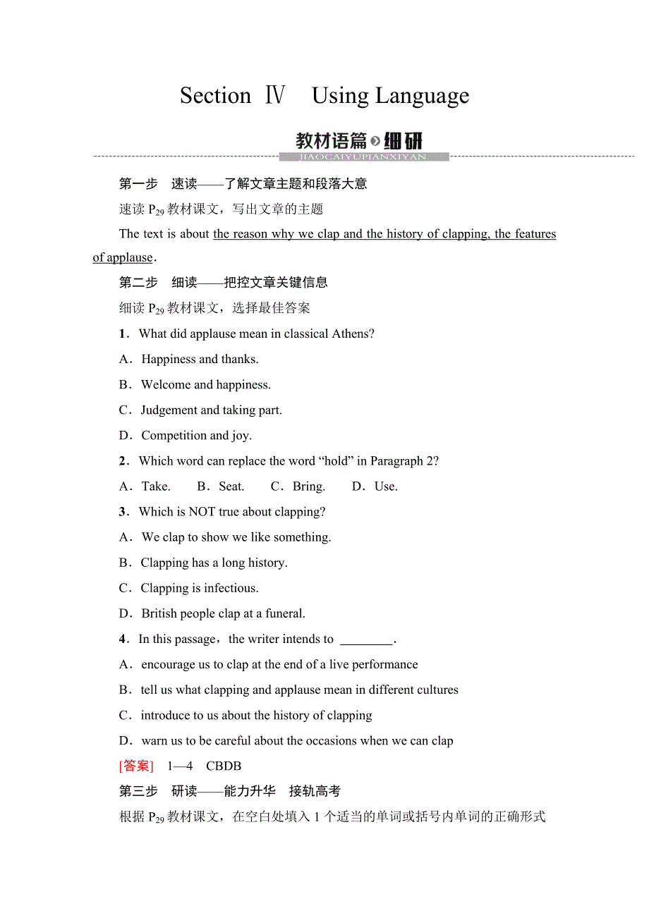 2019-2020同步外研英语必修四新突破讲义：MODULE 3 SECTION Ⅳ　USING LANGUAGE WORD版含答案.doc_第1页