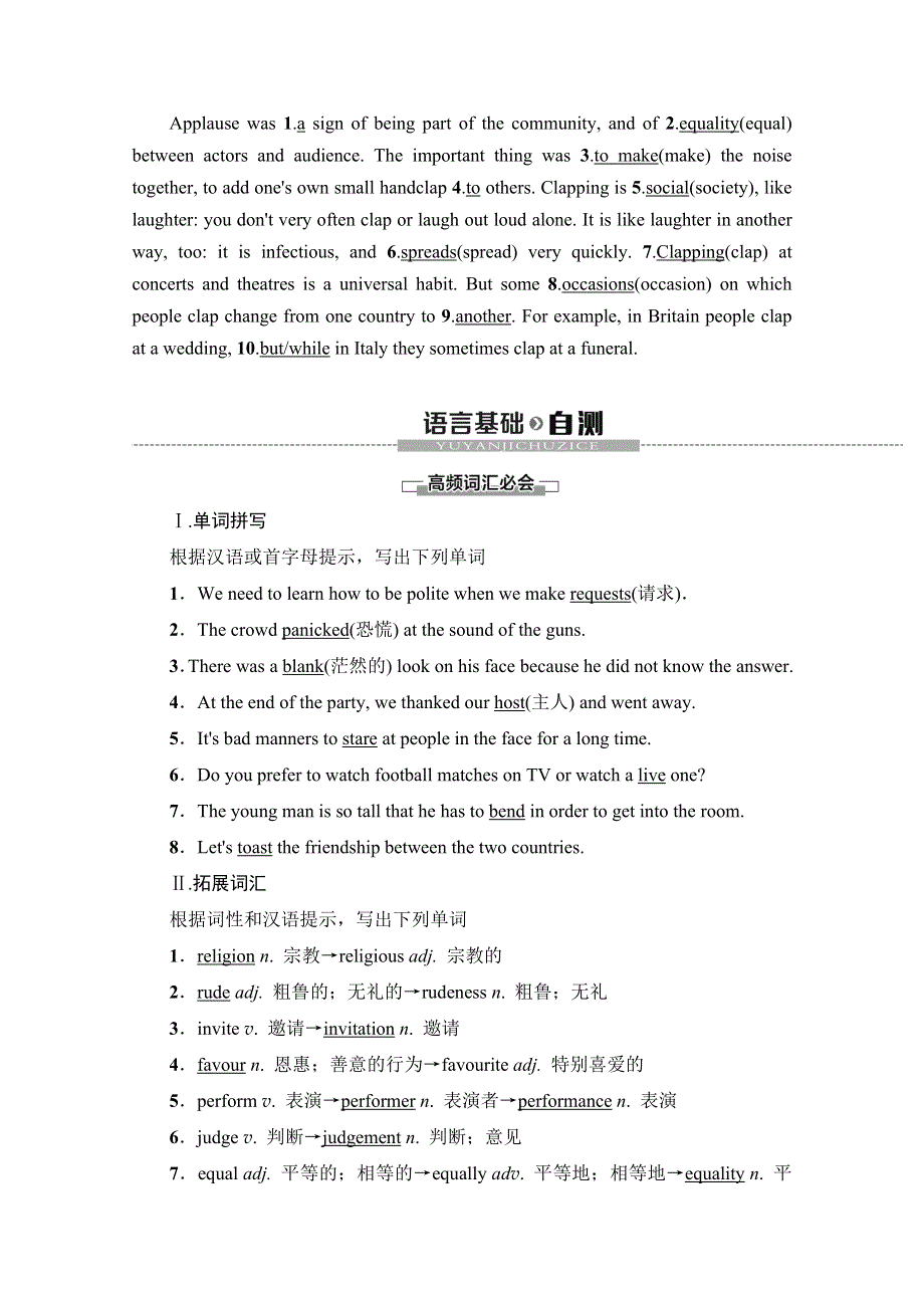 2019-2020同步外研英语必修四新突破讲义：MODULE 3 SECTION Ⅳ　USING LANGUAGE WORD版含答案.doc_第2页