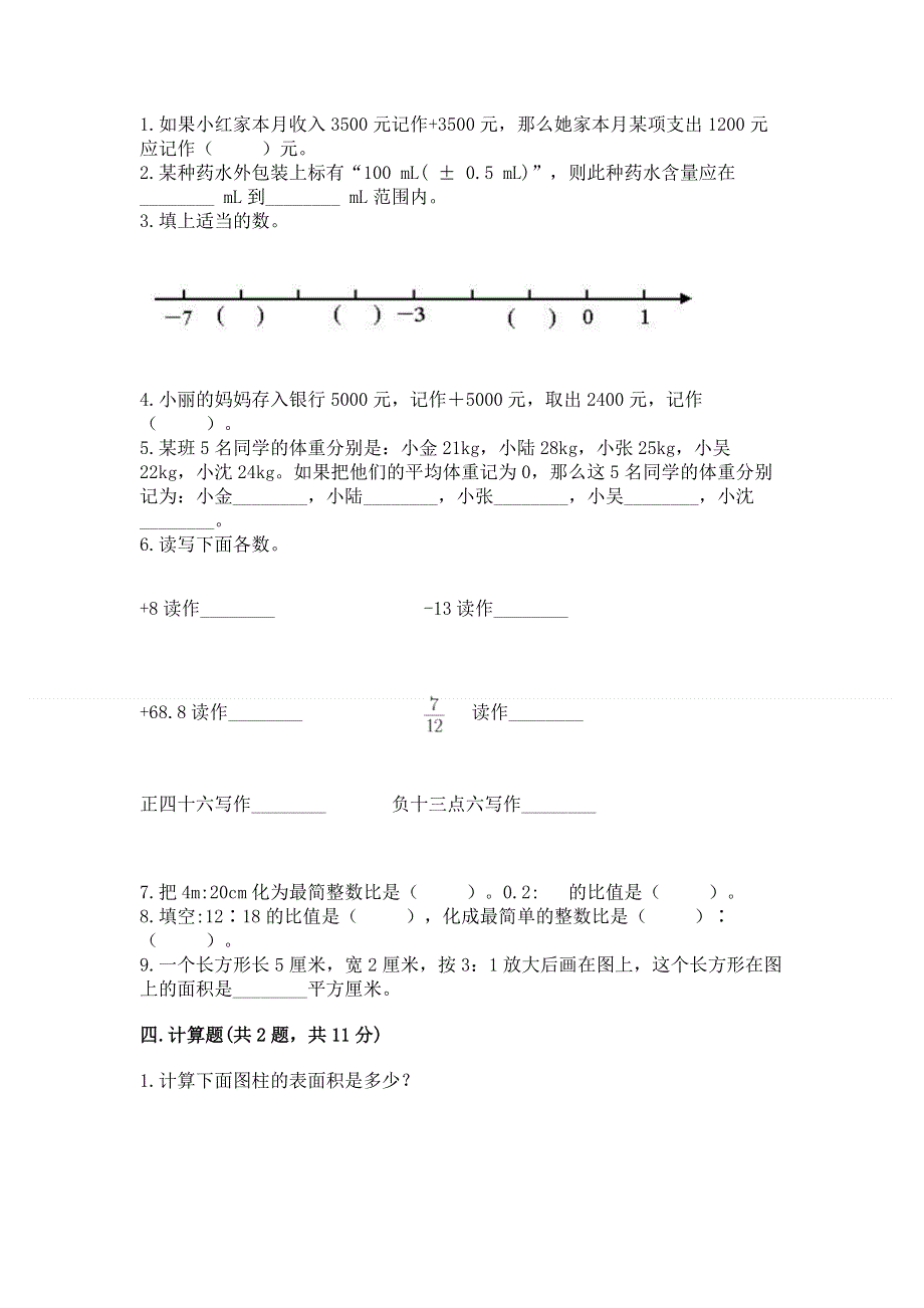 人教版六年级数学下册期末模拟试卷【易错题】.docx_第2页