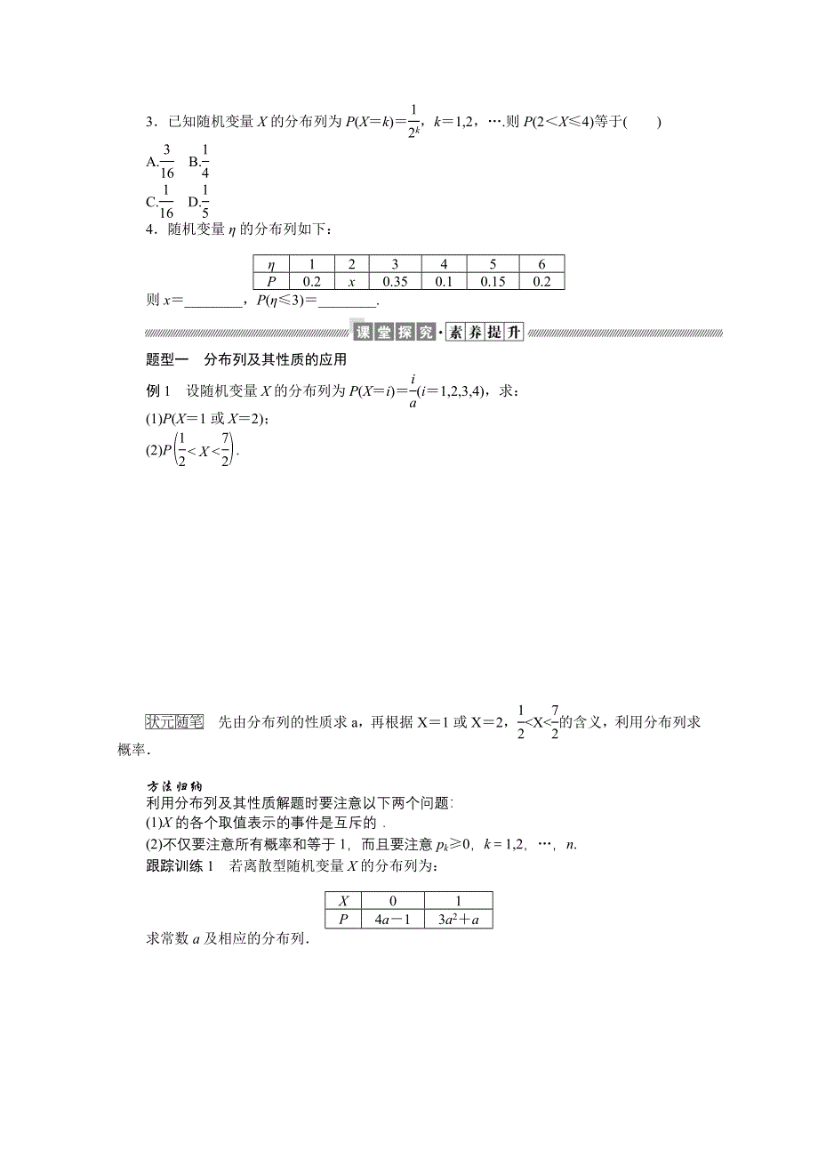 新教材2021-2022学年人教B版数学选择性必修第二册学案：4-2-2 离散型随机变量的分布列 WORD版含解析.docx_第2页