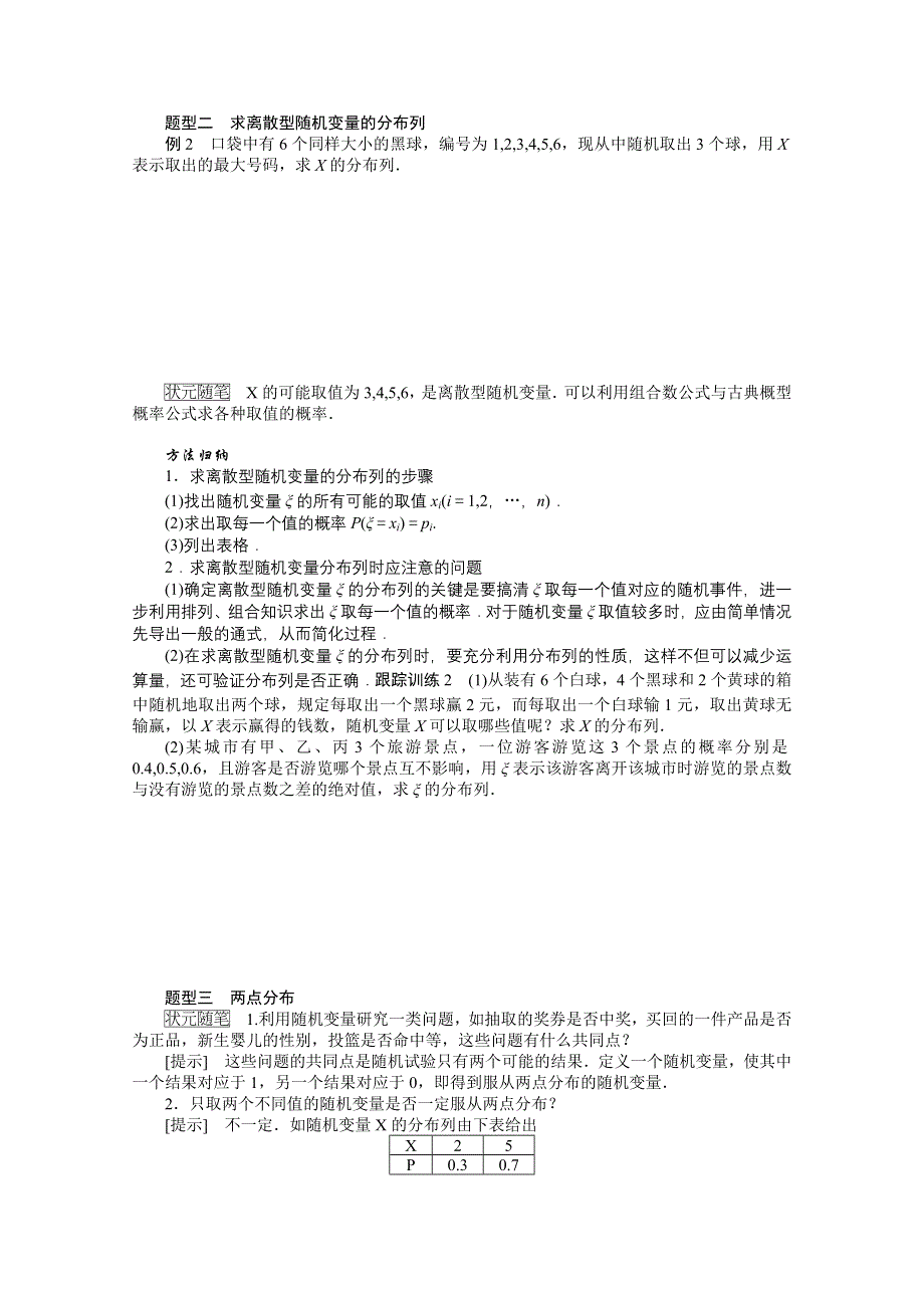 新教材2021-2022学年人教B版数学选择性必修第二册学案：4-2-2 离散型随机变量的分布列 WORD版含解析.docx_第3页