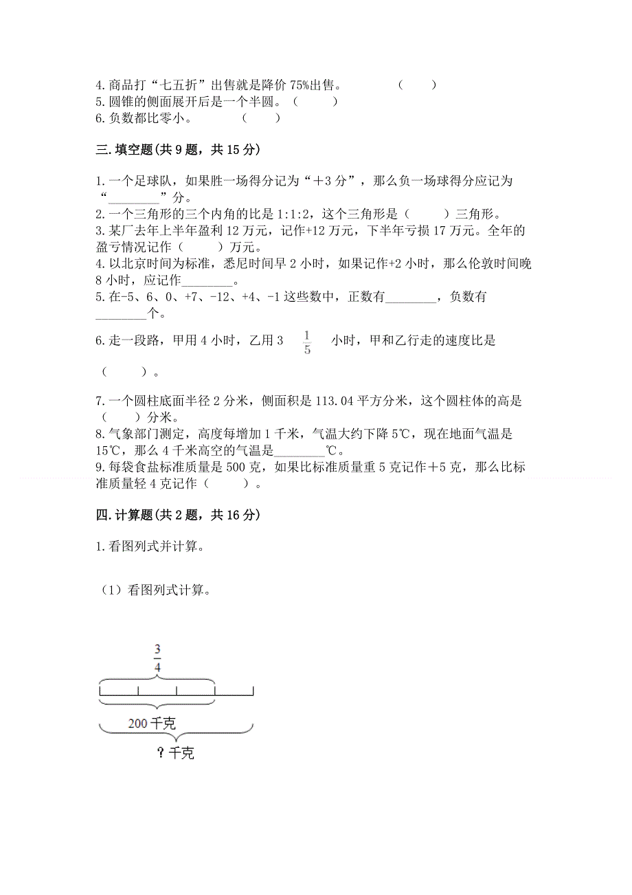 人教版六年级数学下册期末模拟试卷【研优卷】.docx_第2页