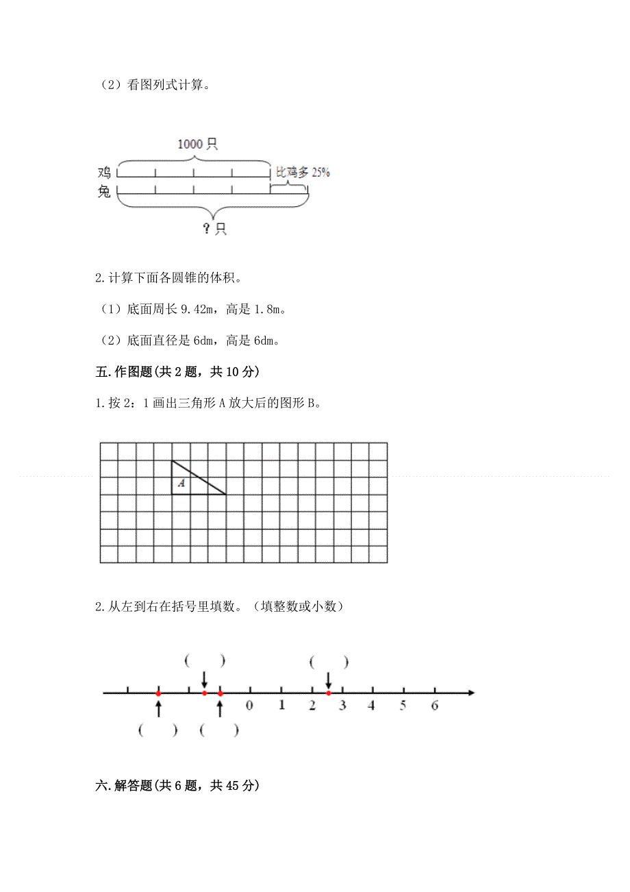 人教版六年级数学下册期末模拟试卷【研优卷】.docx_第3页