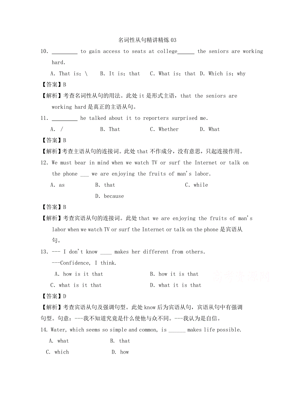 广东省天河区2016届高考英语语法二轮复习：名词性从句精讲精炼03 WORD版含答案.doc_第1页