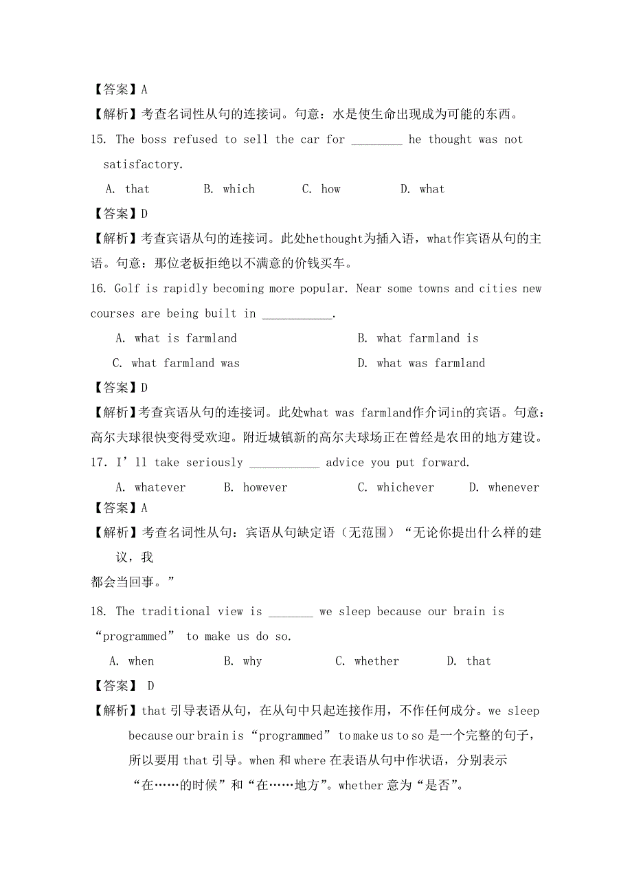 广东省天河区2016届高考英语语法二轮复习：名词性从句精讲精炼03 WORD版含答案.doc_第2页