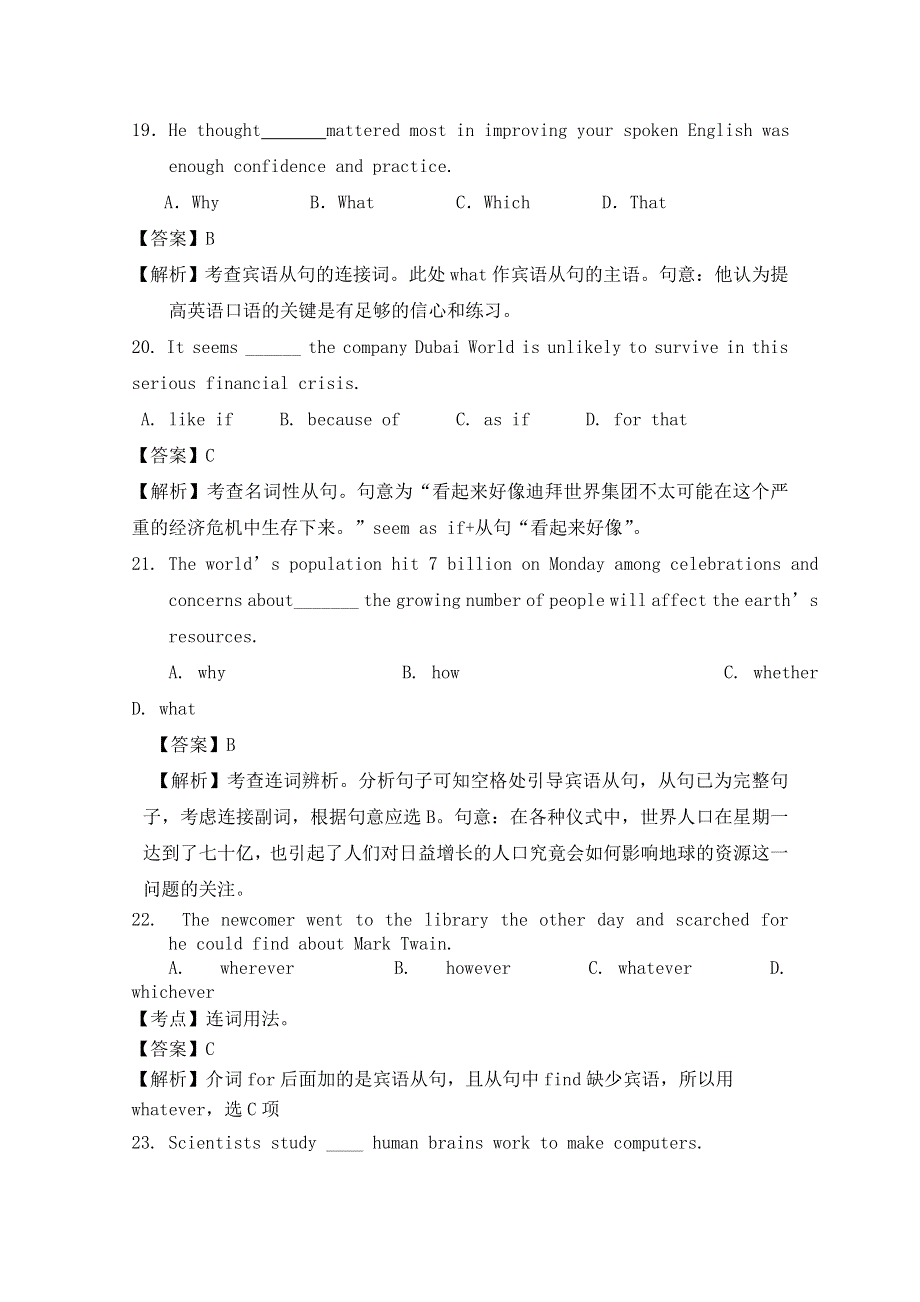 广东省天河区2016届高考英语语法二轮复习：名词性从句精讲精炼03 WORD版含答案.doc_第3页