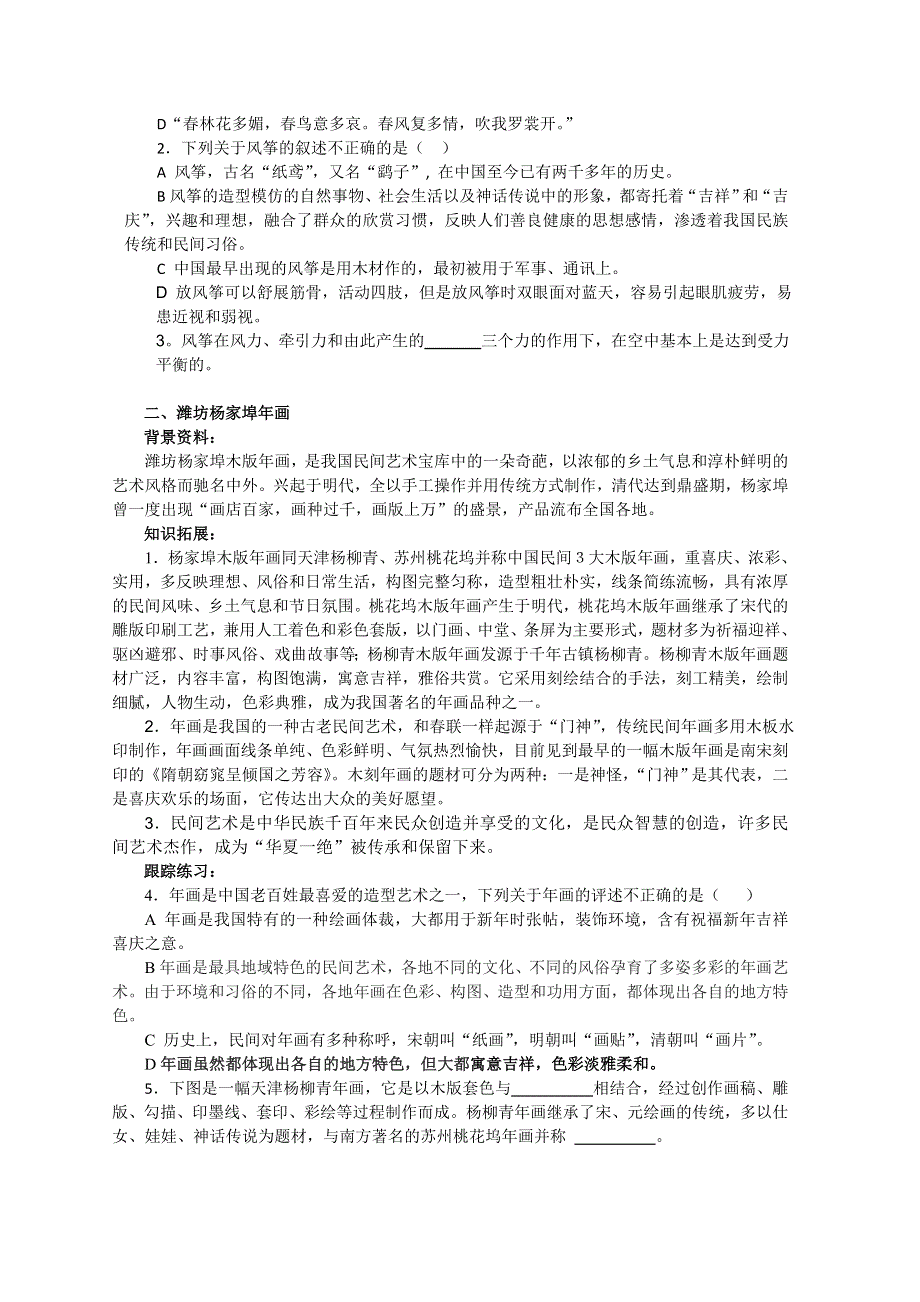 人文与社会：游学天下：走遍齐鲁大地（一）.doc_第2页