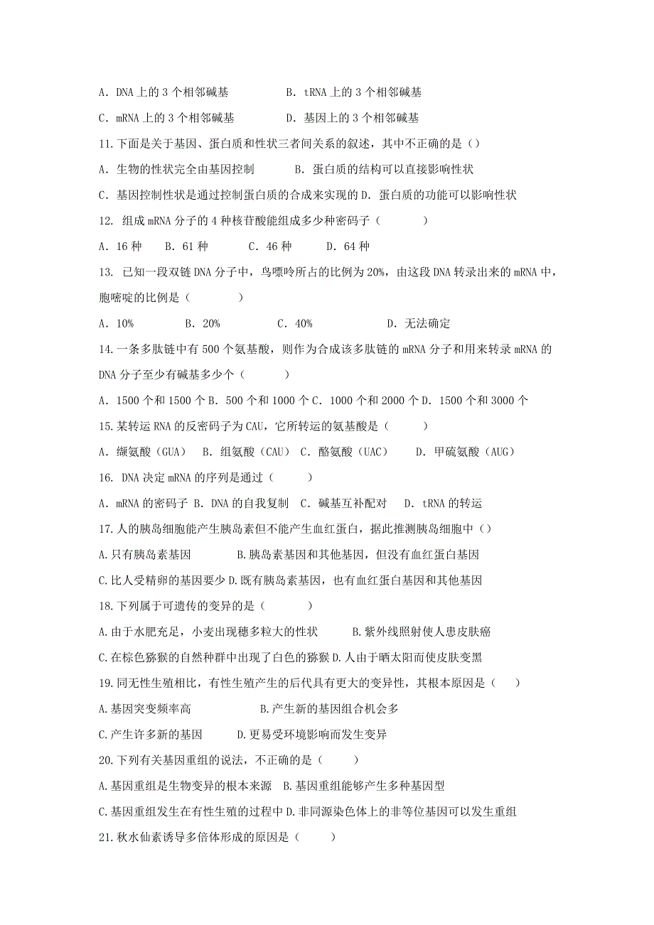 吉林省长春外国语学校2019-2020学年高一生物下学期期末考试试题 文.doc_第2页