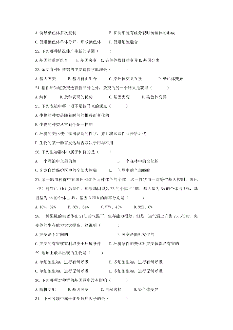 吉林省长春外国语学校2019-2020学年高一生物下学期期末考试试题 文.doc_第3页