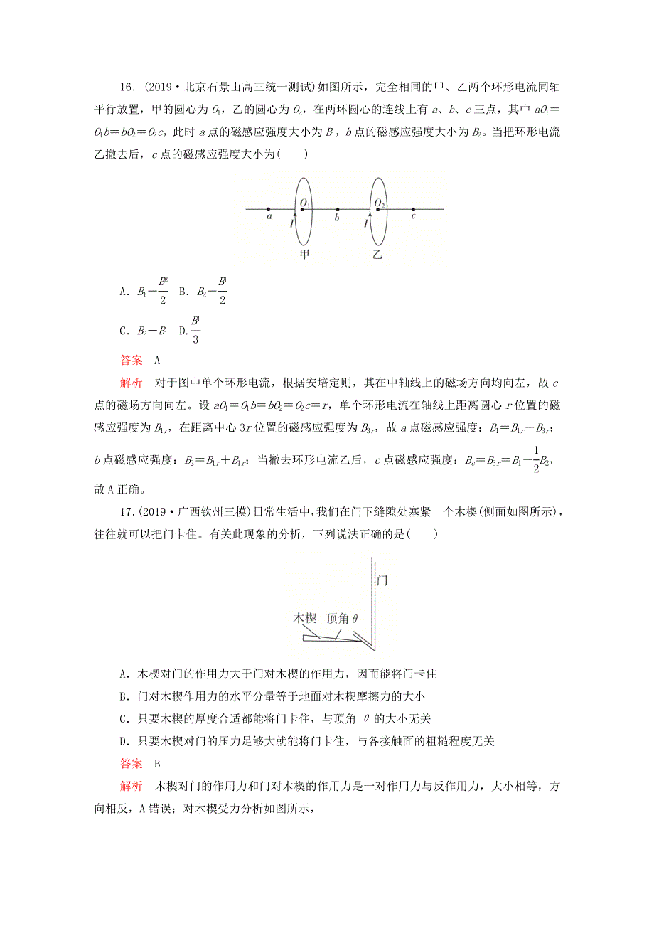 2021届高考物理一轮复习 专题重组卷 第二部分 组合模拟卷四（含解析）.doc_第2页