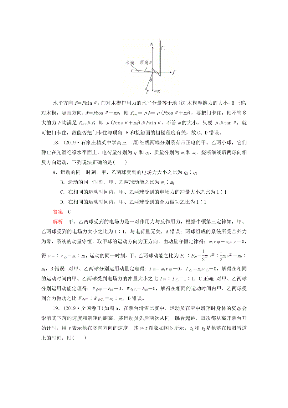 2021届高考物理一轮复习 专题重组卷 第二部分 组合模拟卷四（含解析）.doc_第3页