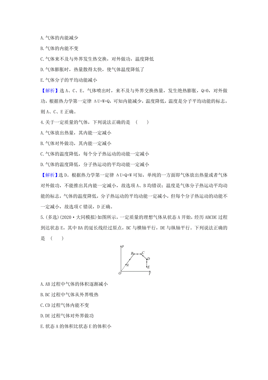 2021届高考物理一轮复习 核心素养测评三十八 热力学定律与能量守恒（含解析）.doc_第2页