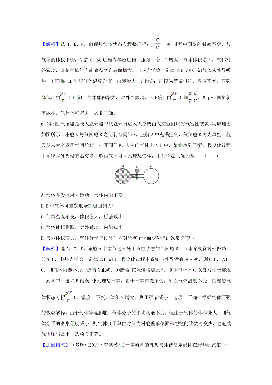 2021届高考物理一轮复习 核心素养测评三十八 热力学定律与能量守恒（含解析）.doc_第3页