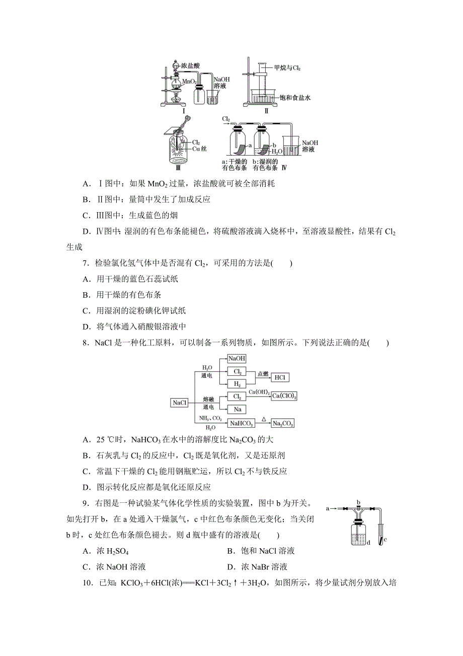 2016届《三维设计》高考一轮复习化学(人教版)配套作业：课时跟踪检测6 氯及其化合物.doc_第2页