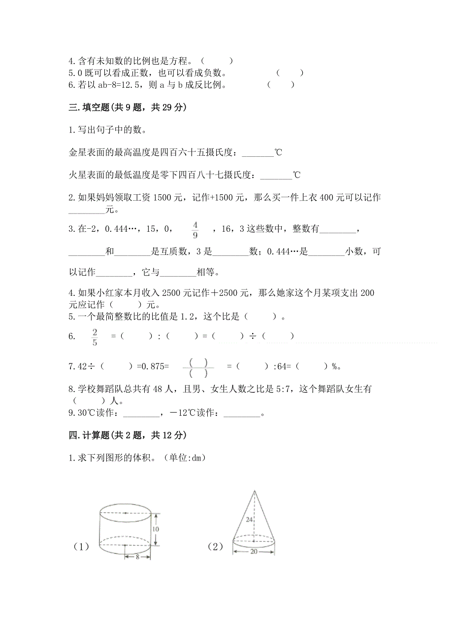 人教版六年级数学下册期末模拟试卷【考点精练】.docx_第2页