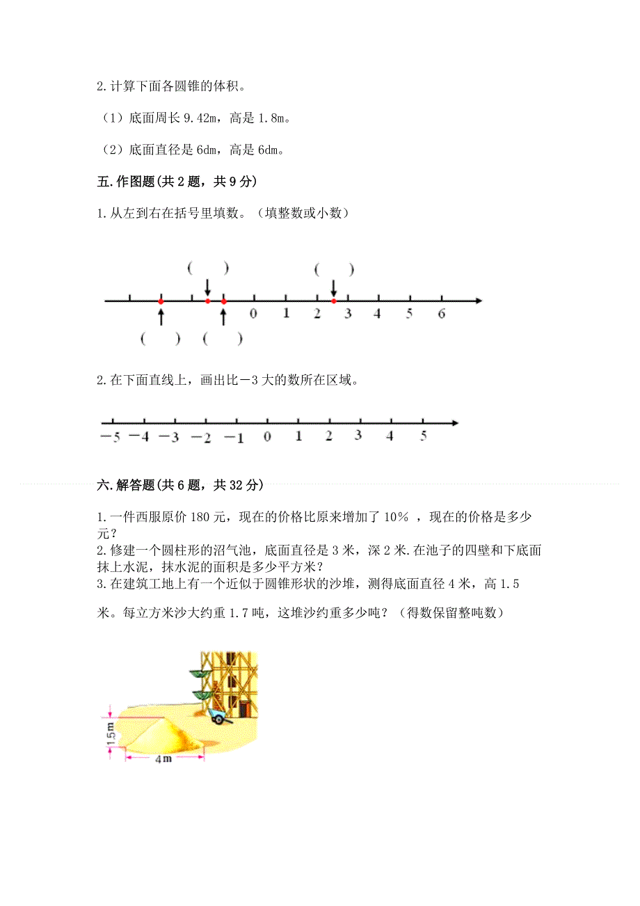 人教版六年级数学下册期末模拟试卷【考点精练】.docx_第3页